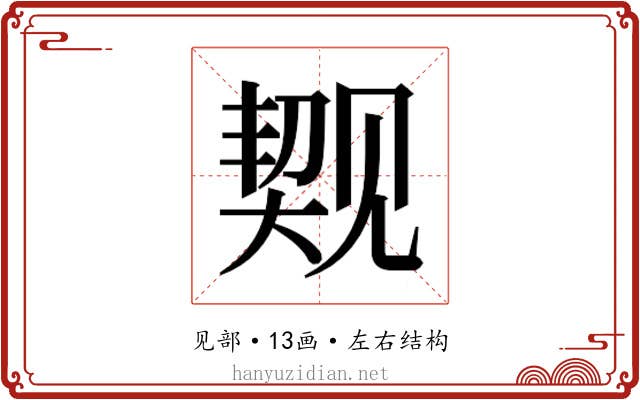 𬢐