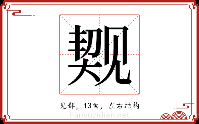 𬢐