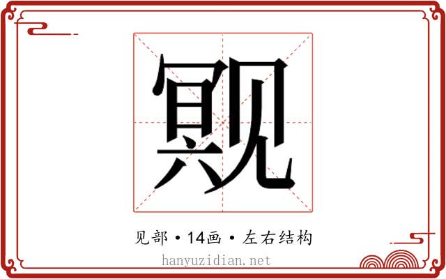 𬢒