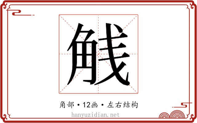 𬢕