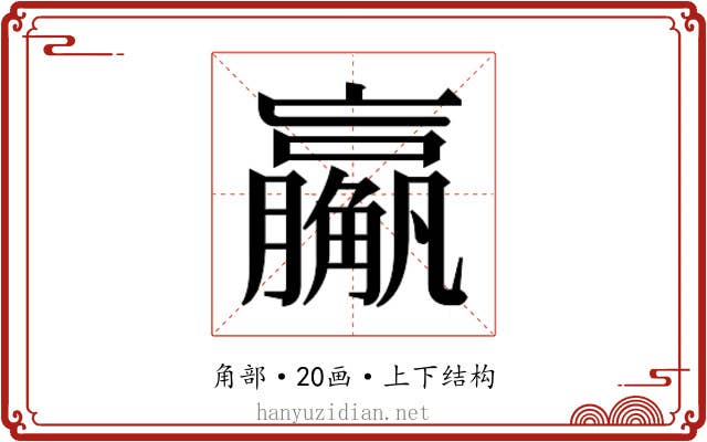 𬢙
