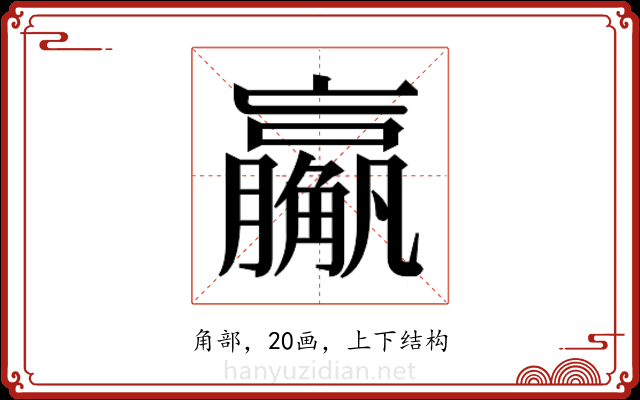 𬢙 𬢙