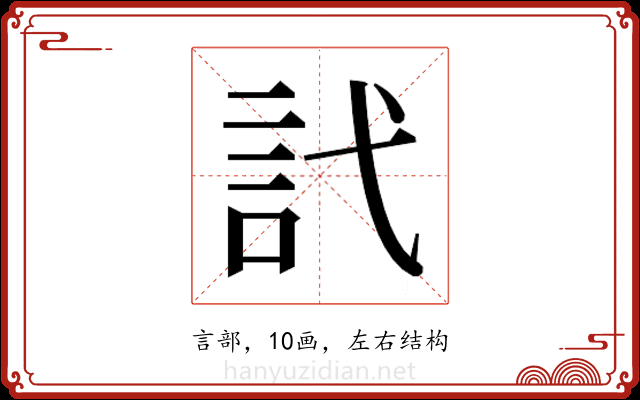 𬢜 𬢜
