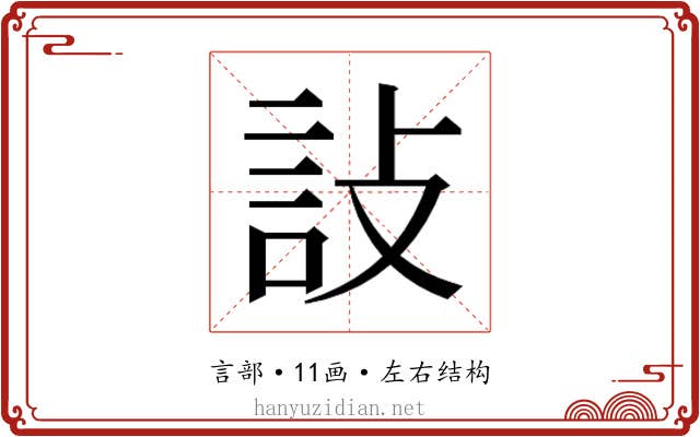 𬢟