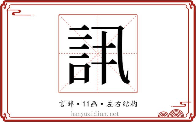 𬢠