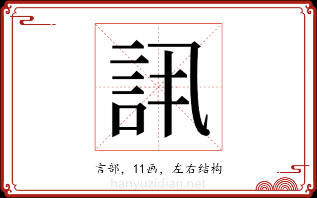 𬢠 𬢠