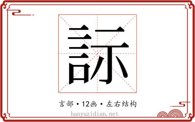 𬢡