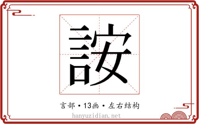 𬢨