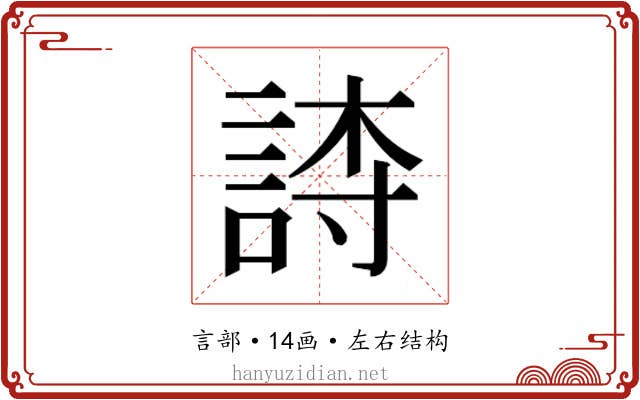 𬢫