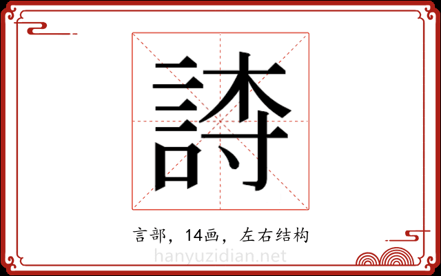 𬢫 𬢫