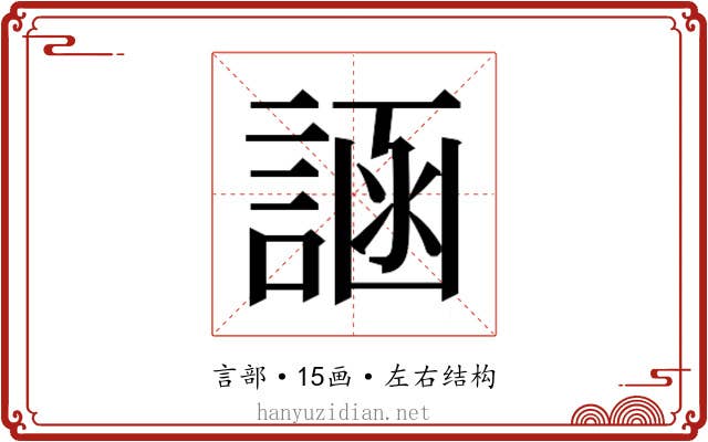 𬢲