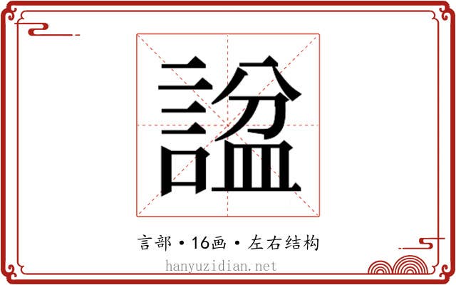 𬢶
