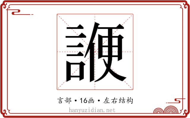 𬢷