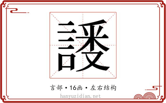 𬢸
