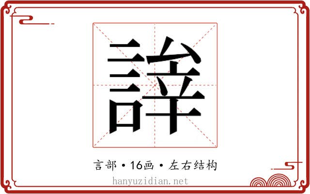 𬢹