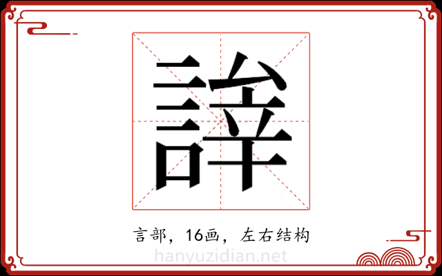 𬢹