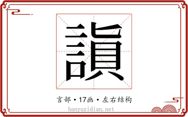 𬢻