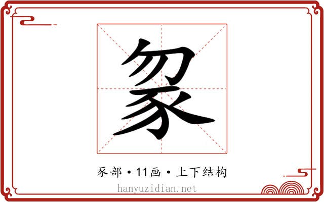 䝆 䝆
