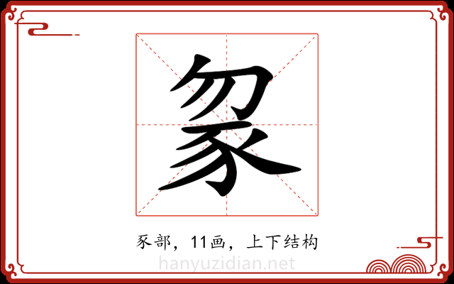 䝆 䝆