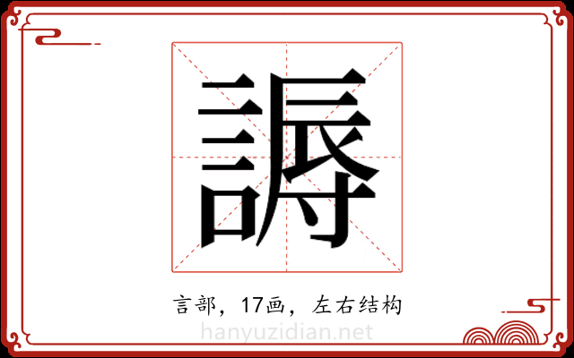 𬢾 𬢾