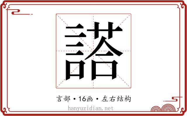 𬢿