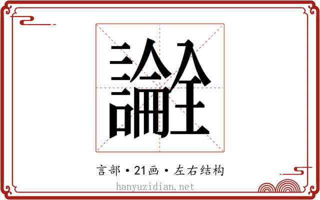 𬣎