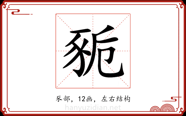 䝈 䝈