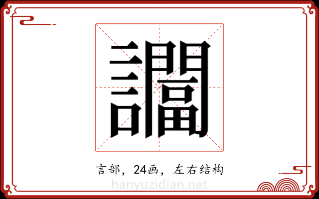 𬣖 𬣖
