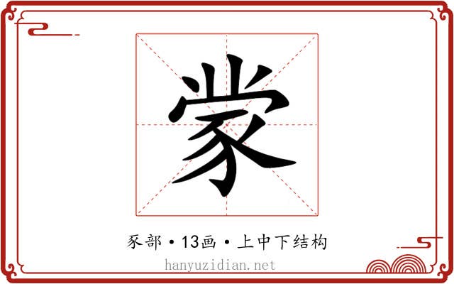 䝉