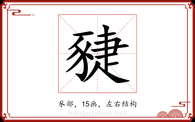 䝊 䝊