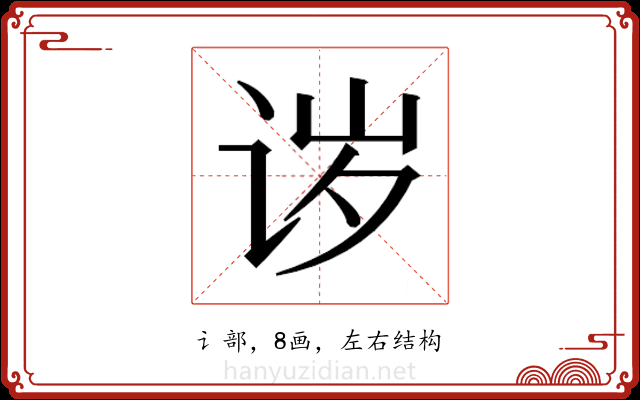 𬣪