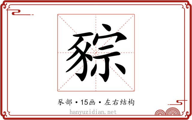 䝋