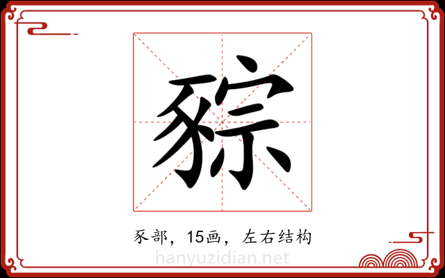䝋 䝋