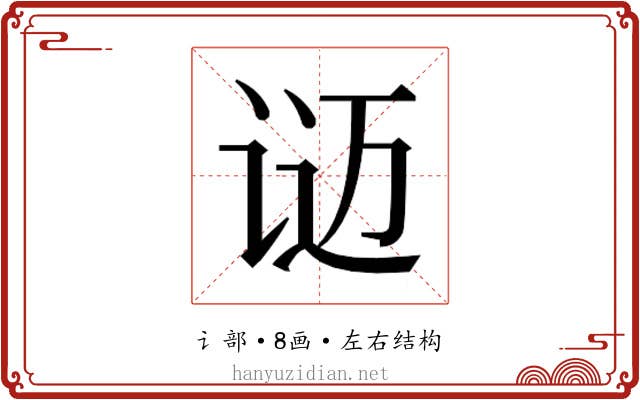 𬣴