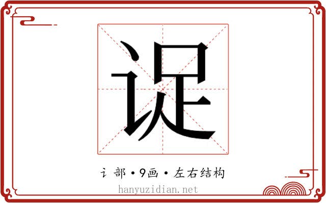 𬣹