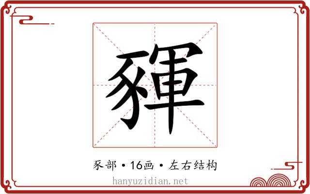 䝍