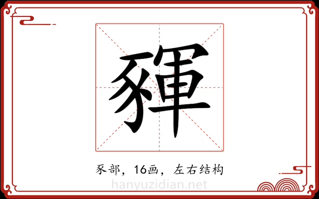 䝍 䝍
