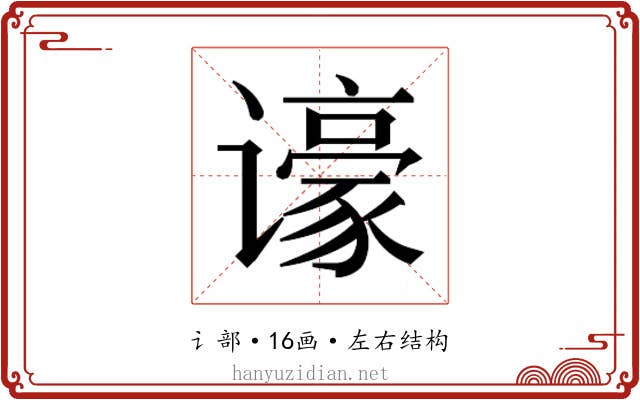 𬤫