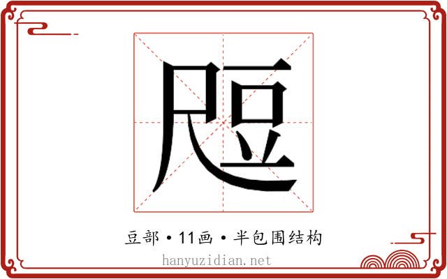 𬤶