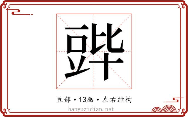 𬤷