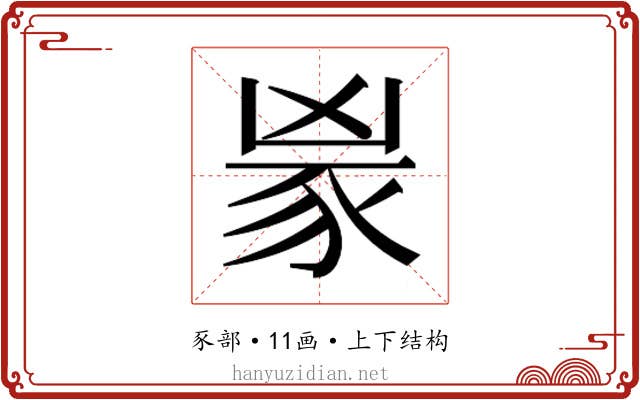 𬤼