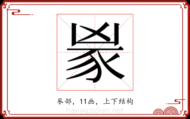𬤼