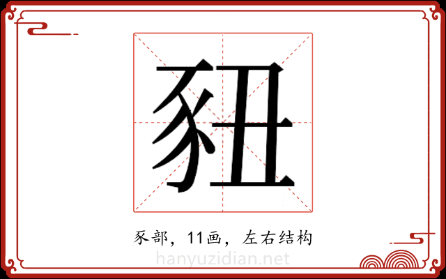 𬤽 𬤽