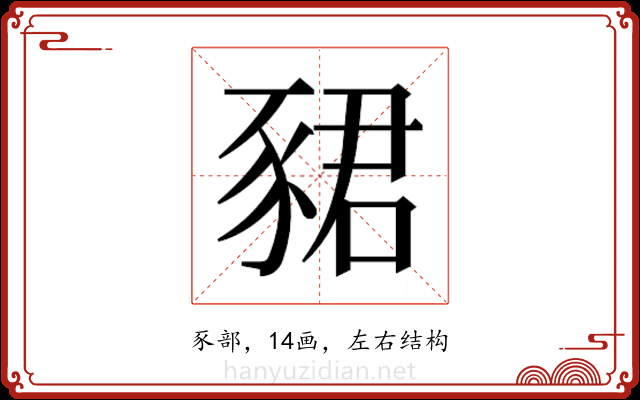 𬥀 𬥀