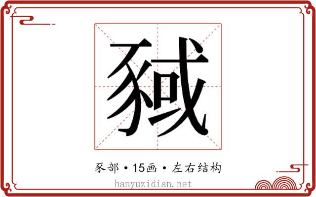 𬥂 𬥂