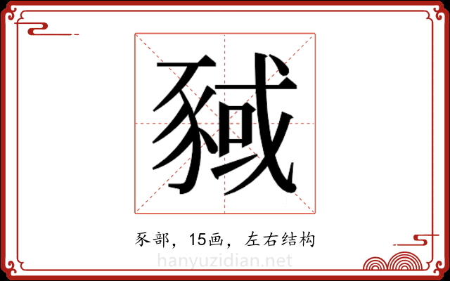 𬥂 𬥂