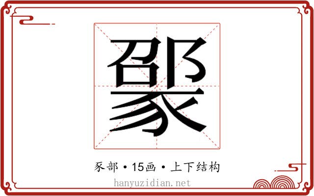 𬥃 𬥃