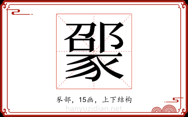 𬥃 𬥃