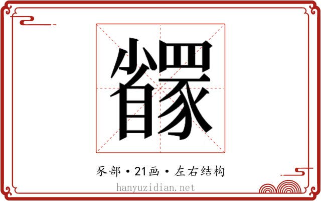 𬥇