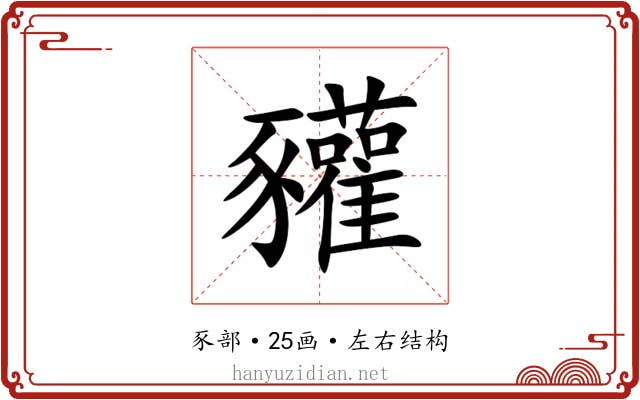 䝔